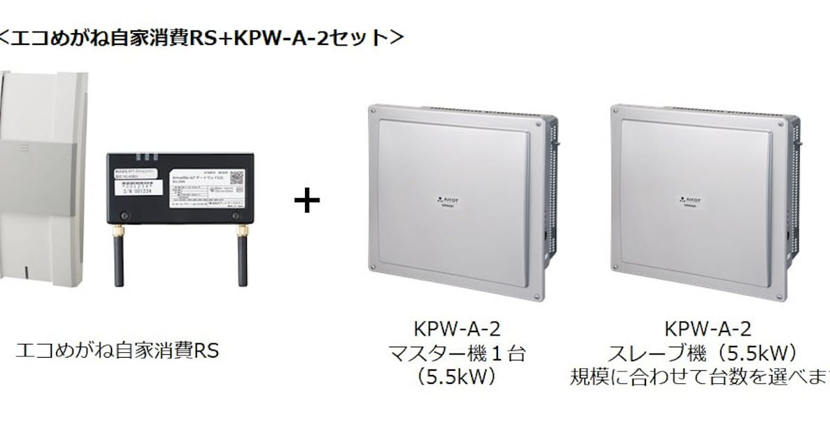 Nttスマイルエナジー 自家消費型太陽光発電設備に対応した オムロン製パワーコンディショナー を発売 日本経済新聞