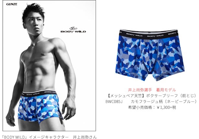 グンゼ メッシュ素材のボクサーパンツ Coolnista の新商品を発売 日本経済新聞