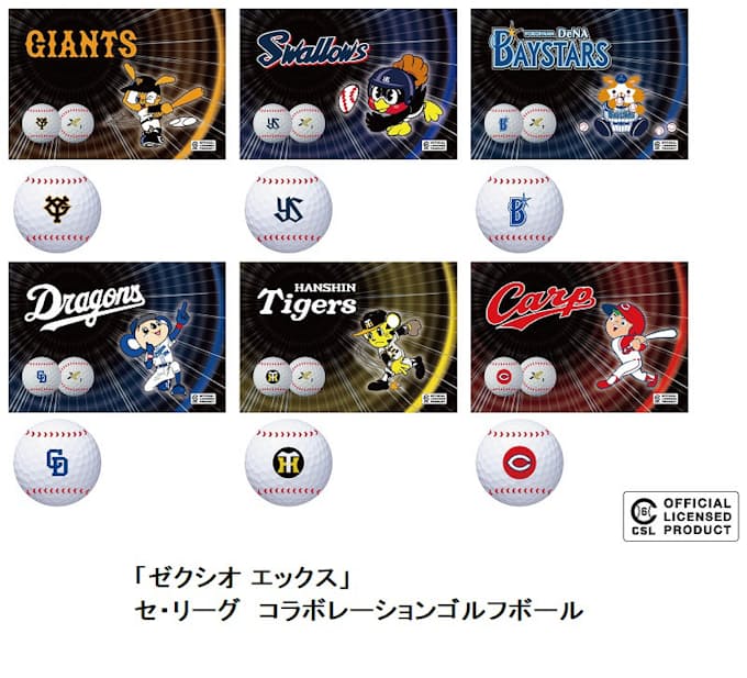 ダンロップスポーツ セ リーグの6球団とコラボしたゴルフボール ゼクシオ エックス を数量限定発売 日本経済新聞 ダンロップスポーツ セ リーグの6球団とコラボしたゴルフボール ゼクシオ エックス を数量限定発売 日本経済新聞