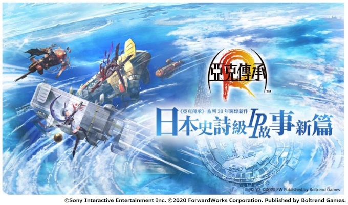 フォワードワークス スマホ向けゲームアプリ アークザラッド R の繁体中国語版を台湾 香港 マカオで配信決定 日本経済新聞