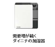 ダイニチ工業 新型コロナウイルスの影響による前年同月比約300 の加湿器出荷実績を発表 日本経済新聞 ダイニチ工業 新型コロナウイルスの影響による前年同月比約300 の加湿器出荷実績を発表 日本経済新聞