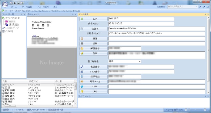 丸ごとレビュー 10枚の名刺を一気にスキャン 文字認識でお手軽整理 日本経済新聞