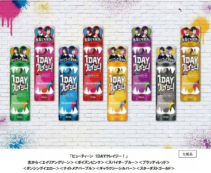 ホーユー ビューティーン から1dayタイプのカラースプレー 1dayクレイジー を発売 日本経済新聞 ホーユー ビューティーン から1dayタイプのカラースプレー 1dayクレイジー を発売 日本経済新聞