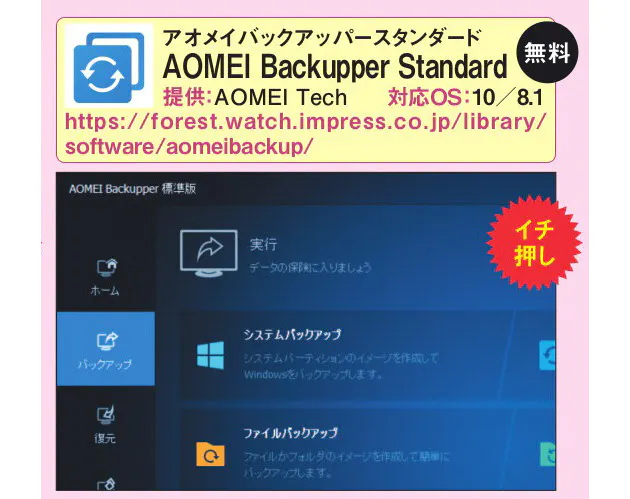 無料バックアップソフト 人気2製品を徹底比較 Nikkei Style 無料バックアップソフト 人気2製品を徹底比較 Nikkei Style