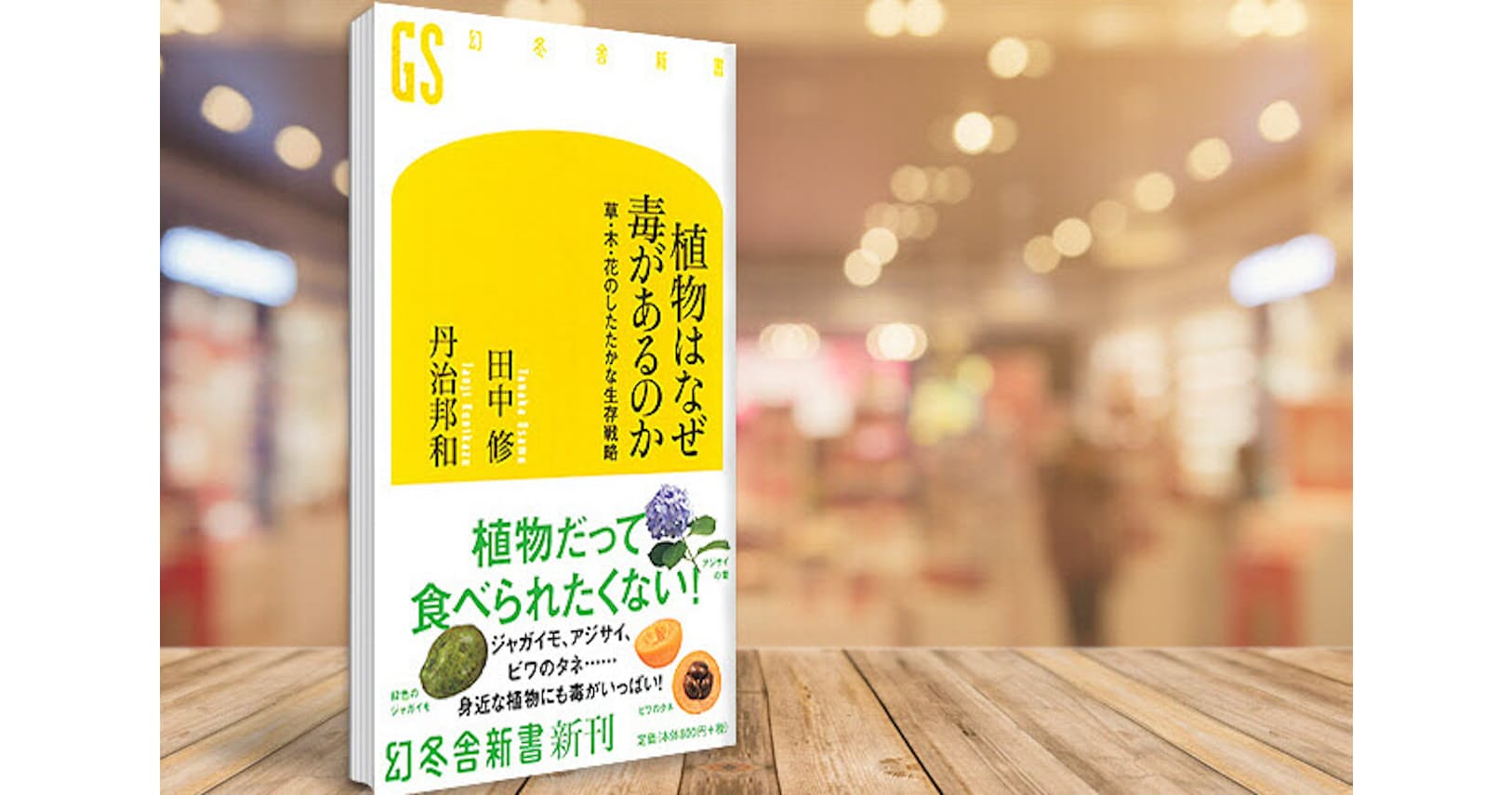 ジャガイモ スイセンでも中毒 身近な植物に潜む危険 ブック Nikkei Style