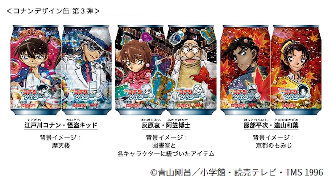 ダイドードリンコ 名探偵コナン のキャラクターをデザインした 名探偵コナン サイダー 第3弾全6種類を順次発売 日本経済新聞