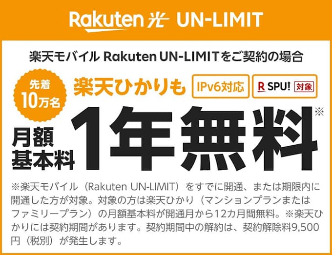 楽天モバイル 楽天ひかり の月額基本料が最大1年間無料となるキャンペーンを実施 日本経済新聞