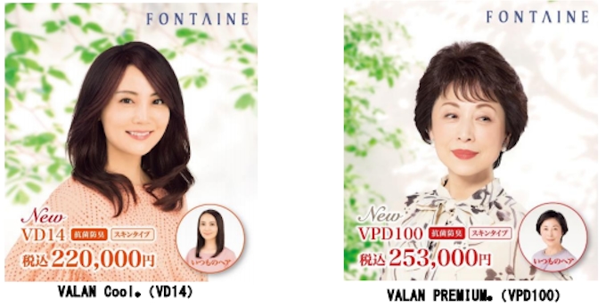 アデランス 女性用レディメイド ウィッグブランド フォンテーヌ から Valan のウィッグ3商品を発売 日本経済新聞