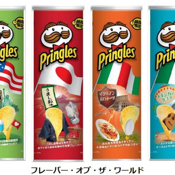 日本ケロッグ 成型ポテトチップス プリングルズ から フレーバー オブ ザ ワールド を期間限定発売 日本経済新聞 日本ケロッグ 成型ポテトチップス プリングルズ から フレーバー オブ ザ ワールド を期間限定発売 日本経済新聞