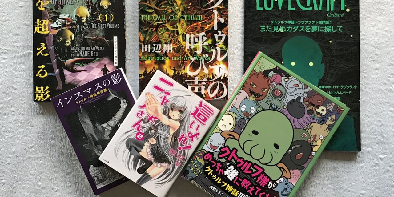 クトゥルフ神話 神々の幻想世界 ポップに進化 Nikkei Style