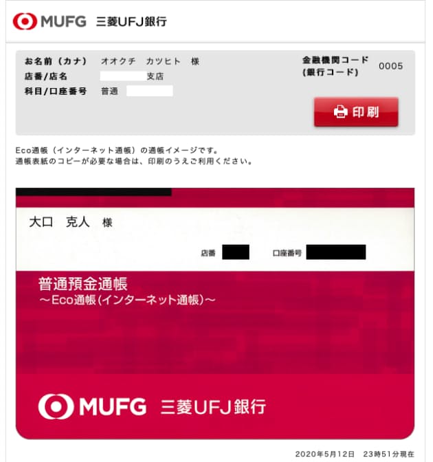 ネット 銀行 三菱 バンキング ufj ネットバンキングの安全性は？比較して特徴をわかりやすく解説します