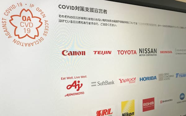 日本を代表する多くの企業が新型コロナ対策を支援するため、特許など知的財産を無償開放する宣言をした