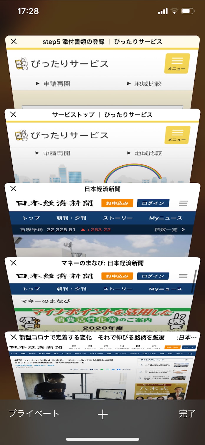 やってみた10万円申請 中高年はスマホよりpcが楽 日本経済新聞 やってみた10万円申請 中高年はスマホよりpcが楽 日本経済新聞