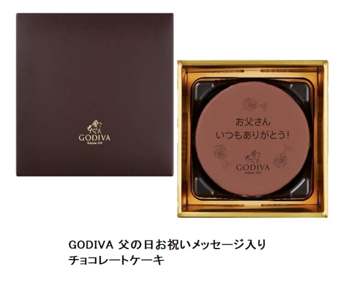 ゴディバ ゴディバオンラインショップで Godiva 父の日お祝いメッセージ入りチョコレートケーキ を期間 数量限定発売 日本経済新聞