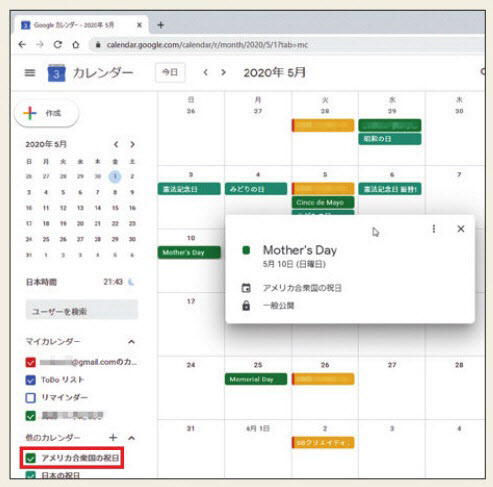 Googleカレンダーに海外の休日を表示したい 日本経済新聞