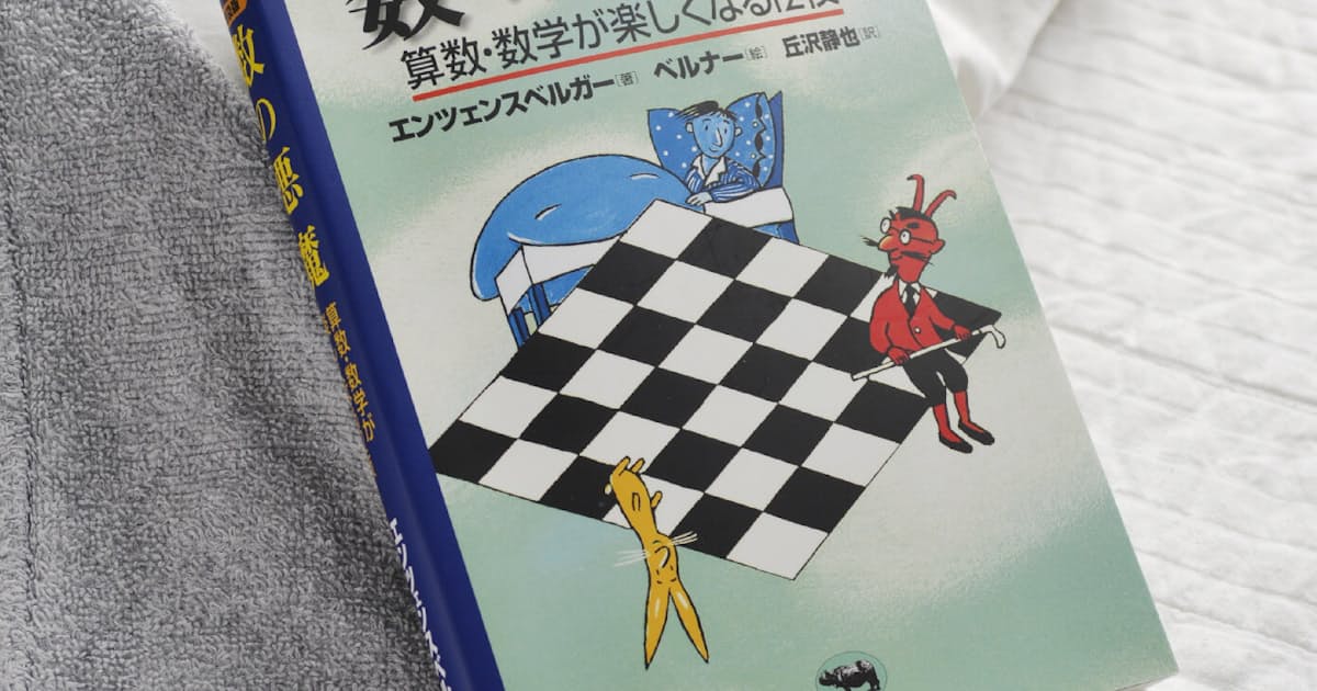 これさえあれば数学を楽しく学べる の娯楽作品 日本経済新聞