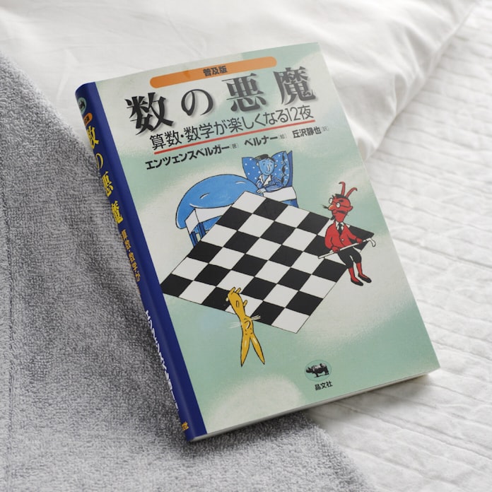 これさえあれば数学を楽しく学べる の娯楽作品 日本経済新聞 これさえあれば数学を楽しく学べる の娯楽作品 日本経済新聞