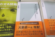 新書コーナーの平台に展示する(紀伊国屋書店大手町ビル店)