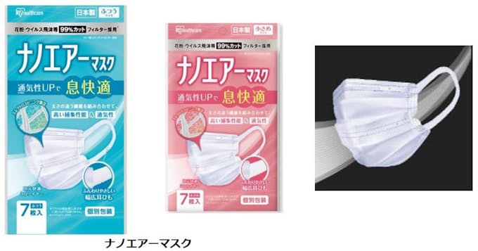アイリスオーヤマ 国産 ナノエアーマスク を発売 日本経済新聞 アイリスオーヤマ 国産 ナノエアーマスク を発売 日本経済新聞