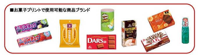 森永製菓 法人向けノベルティお菓子サービス おかしプリント のサービス対象商品に ヤガイのカルパス2品 を追加 日本経済新聞