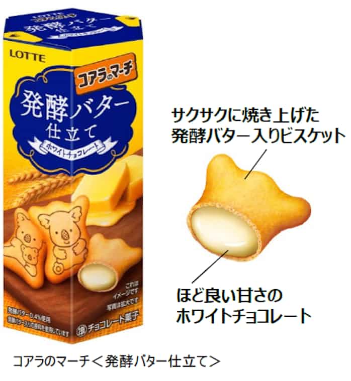 ロッテ チョコ コアラのマーチ 発酵バター仕立て などを発売 日本経済新聞