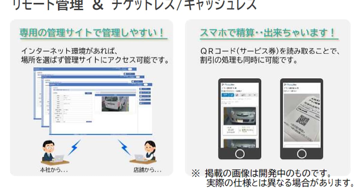 アマノ 駐車場管理者と駐車場利用者の利便性を大幅に向上する 車番チケットレスシステム を7月より販売開始 日本経済新聞 アマノ 駐車場管理者と駐車場利用者の利便性を大幅に向上する 車番チケットレスシステム を7月より販売開始 日本経済新聞