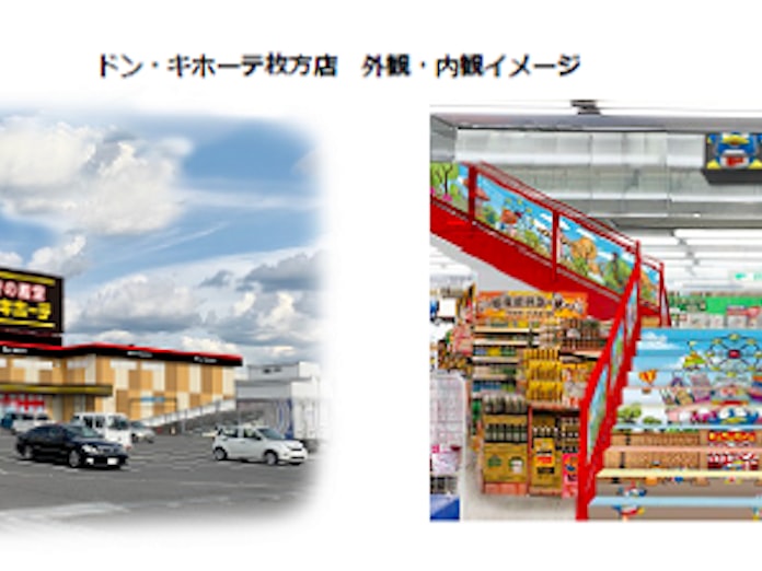 ドン キホーテ 大阪府枚方市の ドン キホーテ枚方店 をリニューアルオープン 日本経済新聞 ドン キホーテ 大阪府枚方市の ドン キホーテ枚方店 をリニューアルオープン 日本経済新聞
