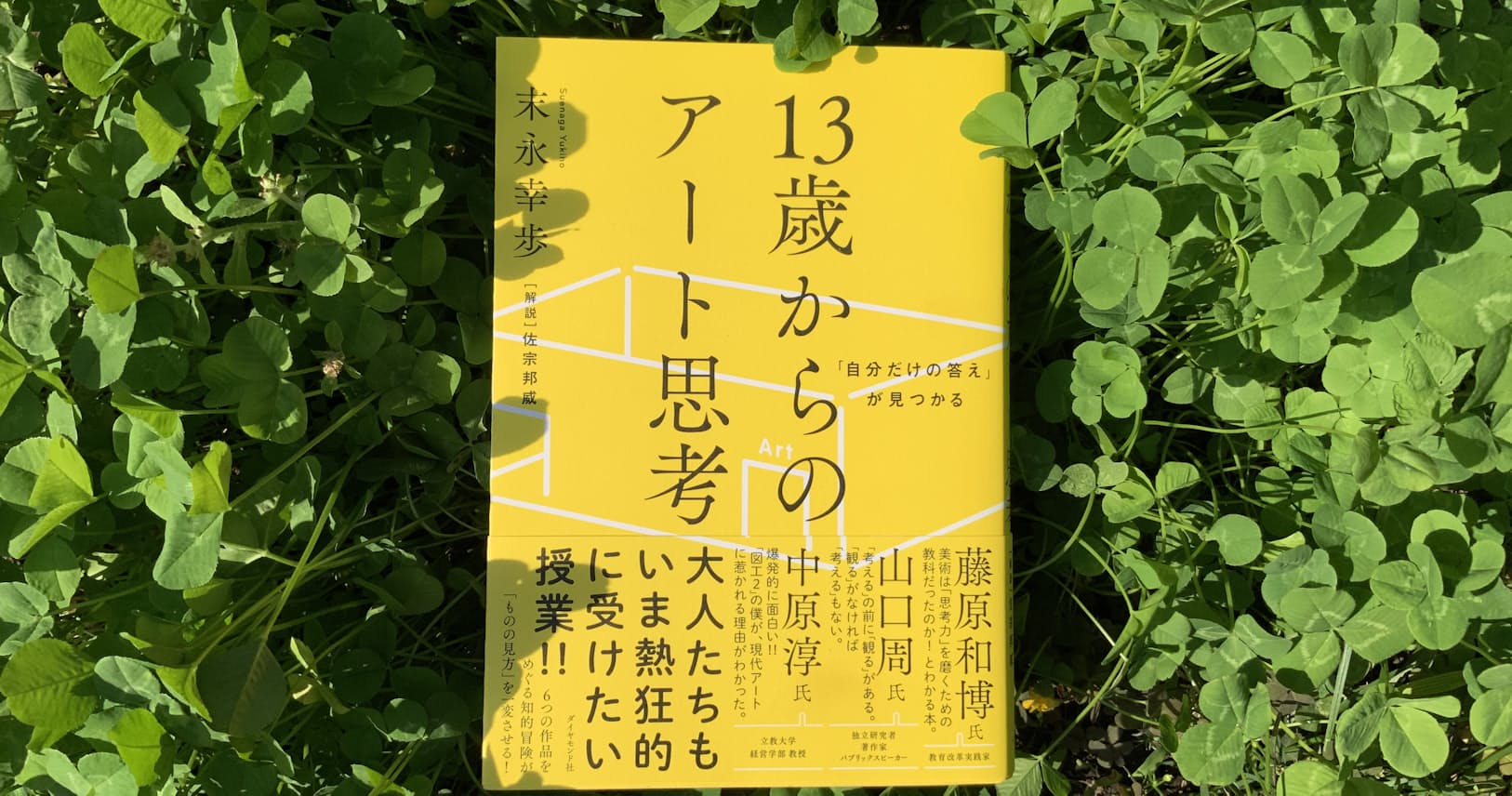 要点3 アートの 答え は変わることが前提 自分だけのものの見方を見つける アー Nikkei Style