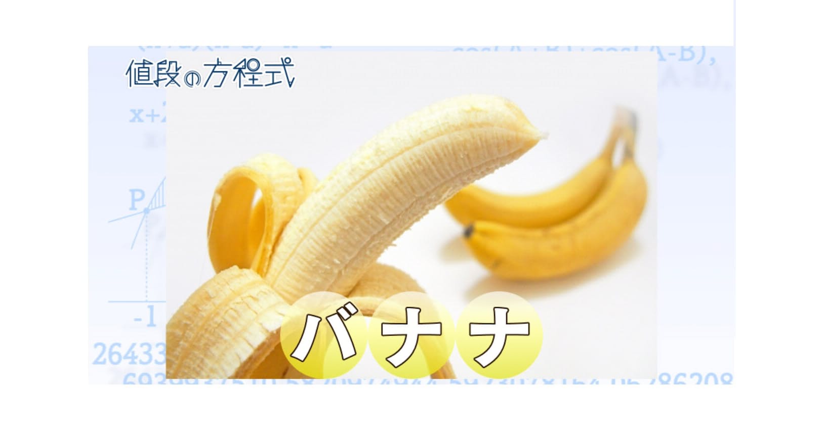 果物人気no 1 バナナの値段を決めるあの数字 Nikkei Style 果物人気no 1 バナナの値段を決めるあの数字 Nikkei Style