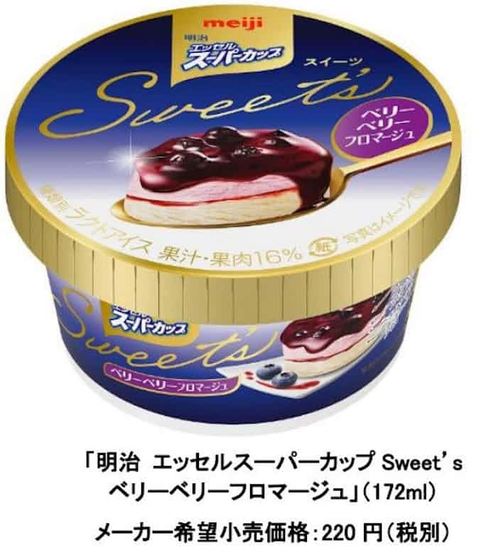 明治 明治 エッセルスーパーカップ Sweet S ベリーベリーフロマージュ を発売 日本経済新聞
