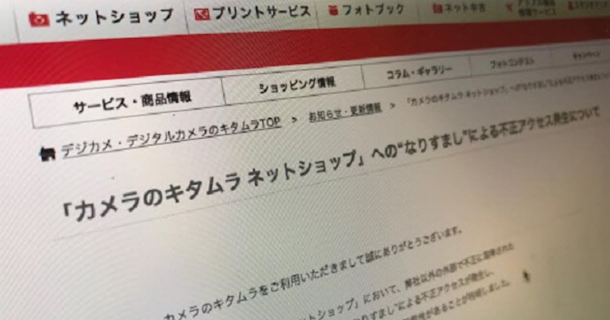 カメラのキタムラ 個人情報40万件が閲覧された恐れ 日本経済新聞 カメラのキタムラ 個人情報40万件が閲覧された恐れ 日本経済新聞