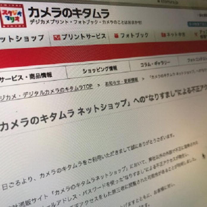カメラのキタムラ 個人情報40万件が閲覧された恐れ 日本経済新聞 カメラのキタムラ 個人情報40万件が閲覧された恐れ 日本経済新聞