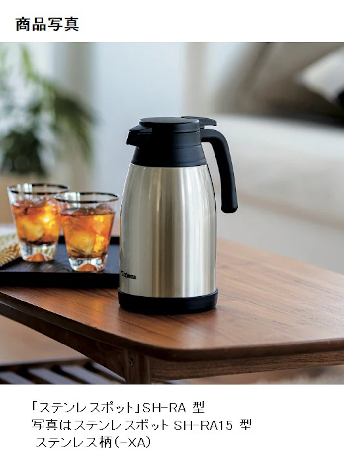 象印マホービン ステンレスポット Sh Ra型 2サイズを発売 日本経済新聞 象印マホービン ステンレスポット Sh Ra型 2サイズを発売 日本経済新聞
