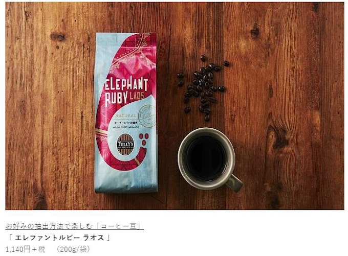 タリーズコーヒー 季節限定コーヒー豆 エレファントルビー ラオス など3タイプのラオスのコーヒーを発売 日本経済新聞