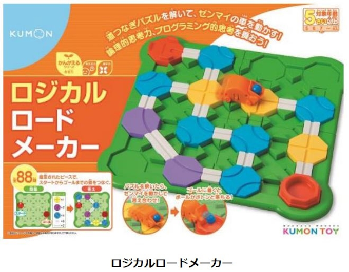 くもん出版 知育玩具 ロジカルロードメーカー を発売 日本経済新聞