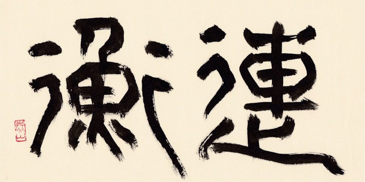 ホンモノの策士は危険 史記が語る 舌先三寸の男 出世ナビ Nikkei Style