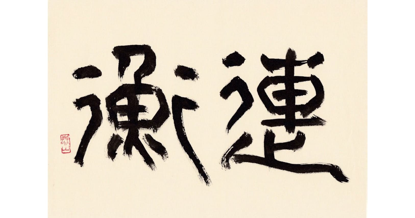 ホンモノの策士 危険極まりなく 史記が語る 舌先三寸の男 とは Nikkeiリスキリング ホンモノの策士 危険極まりなく 史記が語る 舌先三寸の男 とは Nikkeiリスキリング