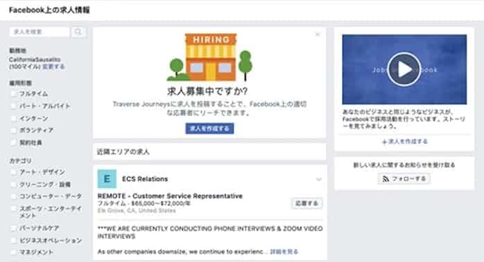 Facebook 求人情報 On Facebook の Engage Hr Hacker との連携を発表 日本経済新聞