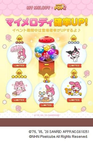 Line 6角形パズルゲーム Line Pop2 でサンリオの マイメロディ とコラボを開始 日本経済新聞