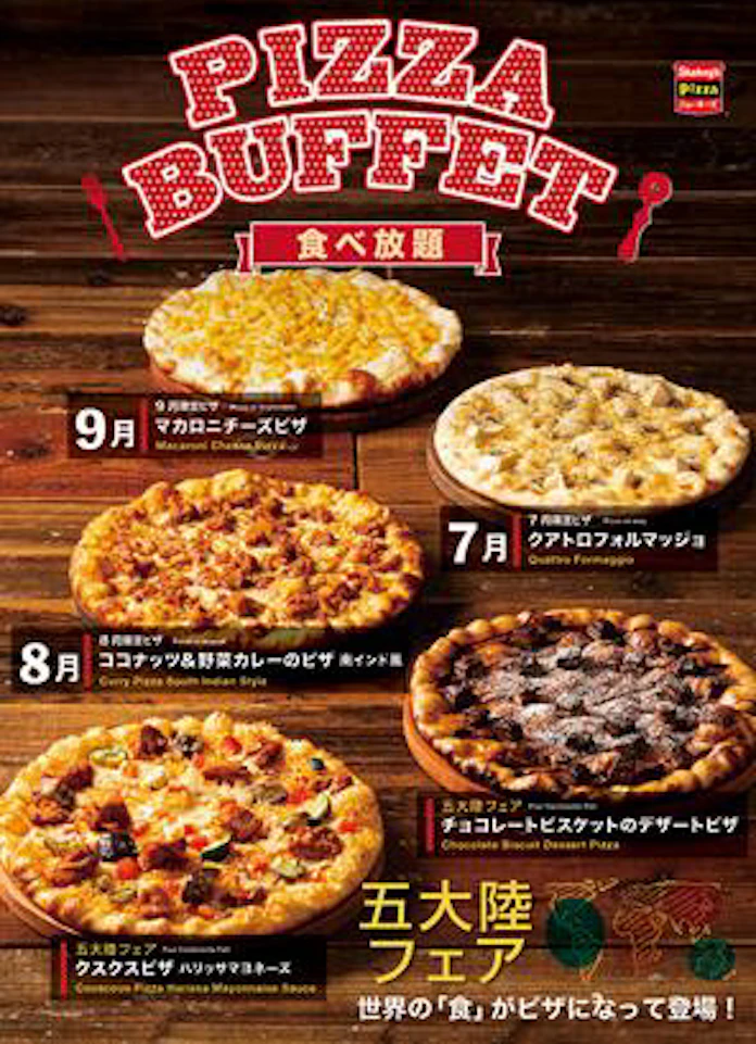 ロイヤルグループ ピザレストラン シェーキーズ で各大陸の食材を使用した料理を提供する 五大陸フェア を期間限定開催 日本経済新聞 ロイヤルグループ ピザレストラン シェーキーズ で各大陸の食材を使用した料理を提供する 五大陸フェア を期間限定開催 日本経済新聞