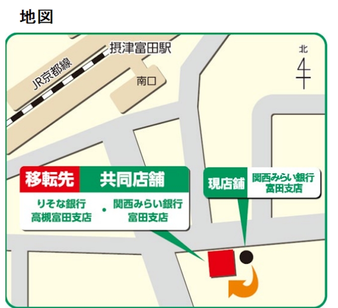 りそな銀行と関西みらい銀行 りそな銀行高槻富田支店と関西みらい銀行富田支店でグループ共同店舗運営を開始 日本経済新聞