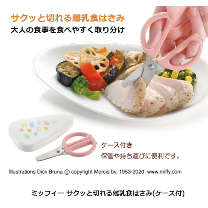 リッチェル ミッフィー サクッと切れる離乳食はさみ ケース付 ミッフィー 離乳食スプーンセット ケース付 を発売 日本経済新聞 リッチェル ミッフィー サクッと切れる離乳食はさみ ケース付 ミッフィー 離乳食スプーンセット ケース付 を発売 日本経済新聞