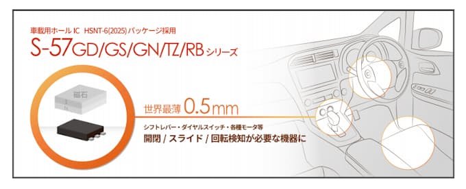 エイブリック 車載用ホールic 5種類を発売 日本経済新聞
