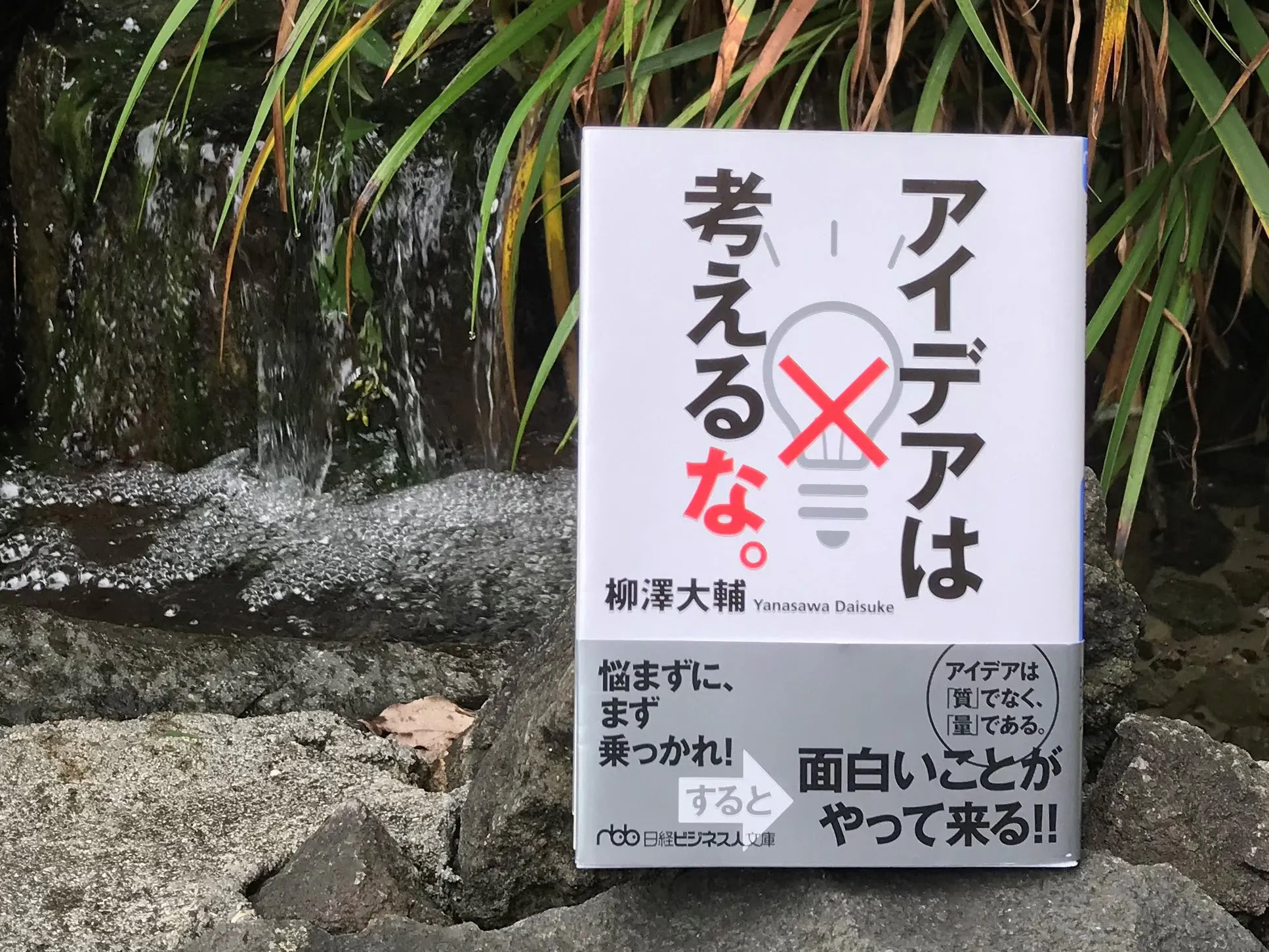思いつきでもアイデア多く出す 前向きになれる仕事術 Nikkei Style 思いつきでもアイデア多く出す 前向きになれる仕事術 Nikkei Style
