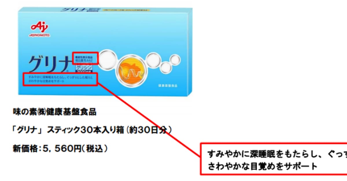 味の素 機能性表示食品 グリナ の価格改定とパッケージ改訂を行い通信販売サイトにて販売開始 日本経済新聞