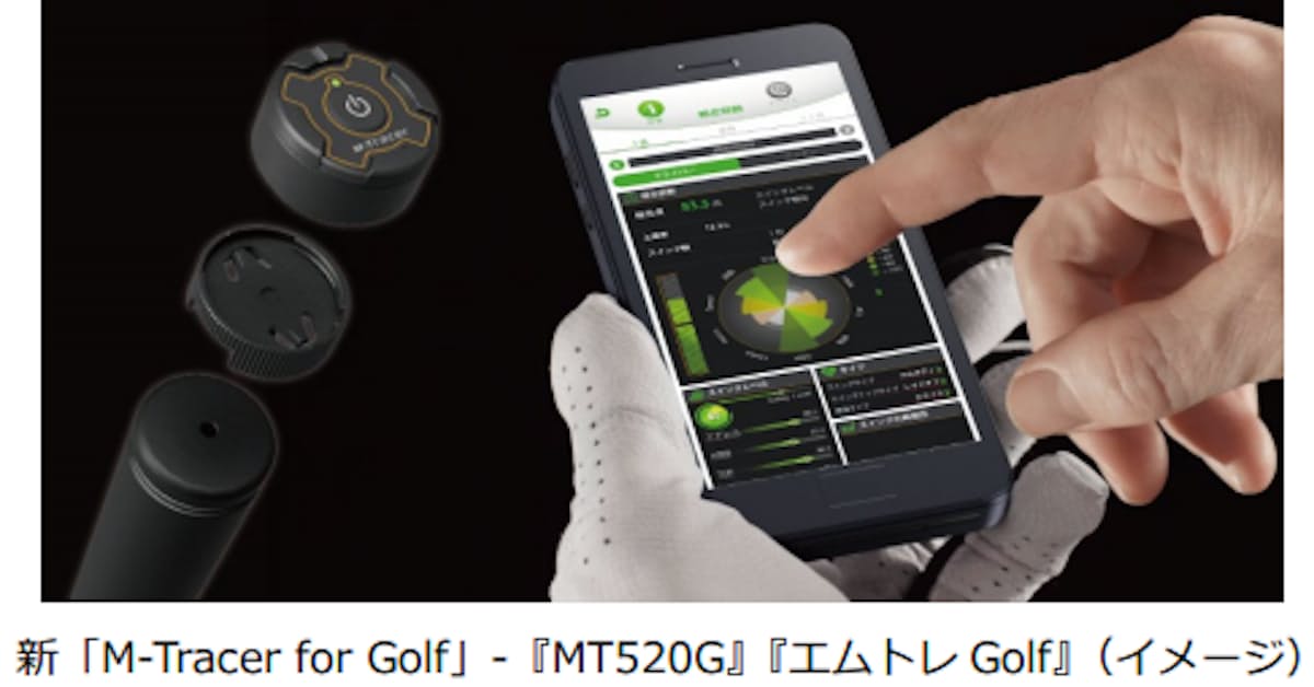 セイコーエプソン ティースリーと M Tracer For Golf の製品 サービスを共同開発 日本経済新聞