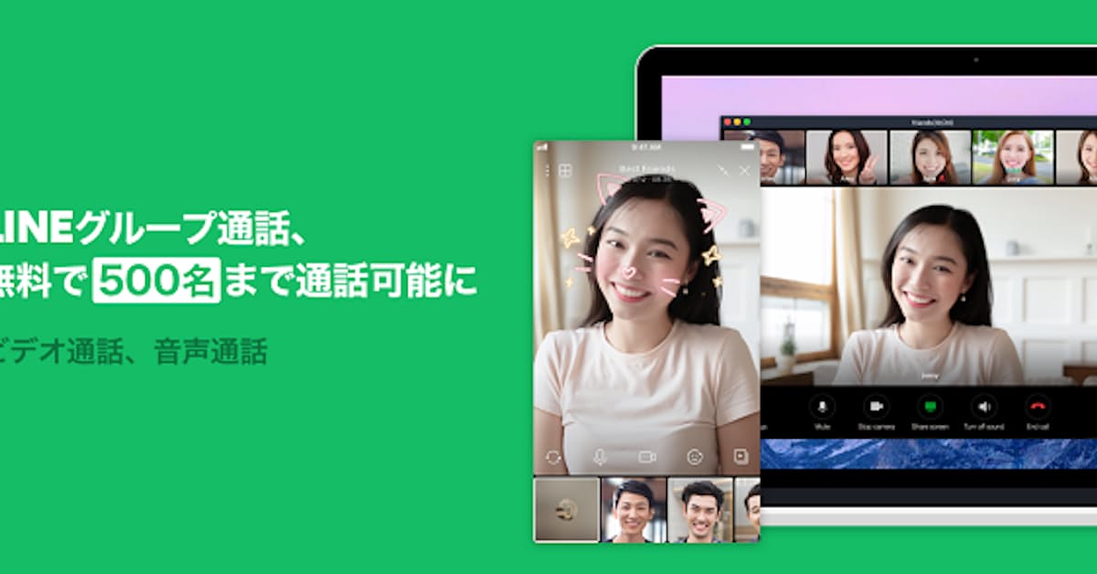 Line グループ通話 ビデオ 音声 の参加上限人数を500名へ拡大 日本経済新聞