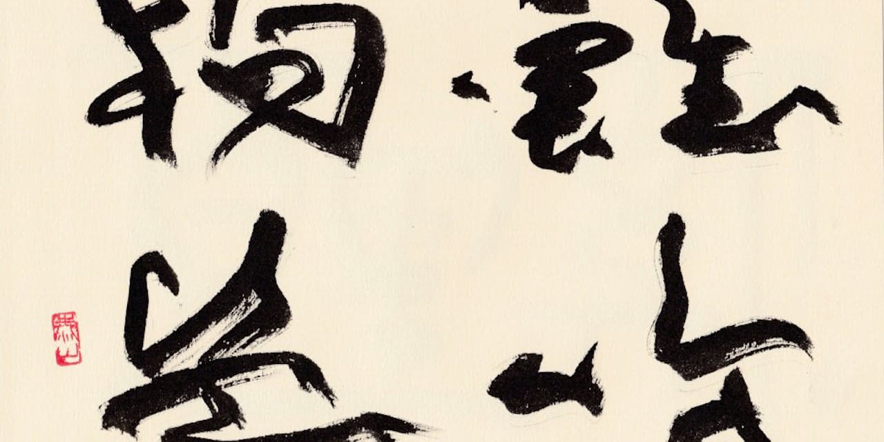 周りが守りたくなるリーダーの条件 史記に学ぶ親分肌 出世ナビ Nikkei Style