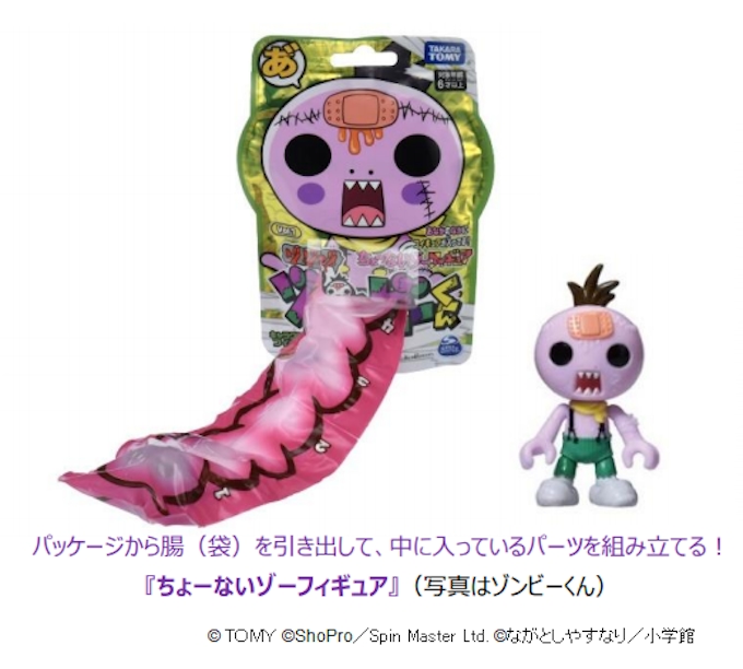 タカラトミー アニメ ゾゾゾ ゾンビーくん より玩具 ちょーないゾーフィギュア Vol 1 など全4種を発売 日本経済新聞