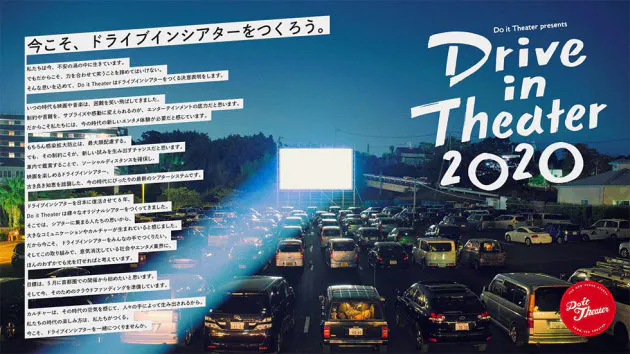 ドライブインシアター 3密防止 屋外の特別感で脚光 Nikkei Style ドライブインシアター 3密防止 屋外の特別感で脚光 Nikkei Style